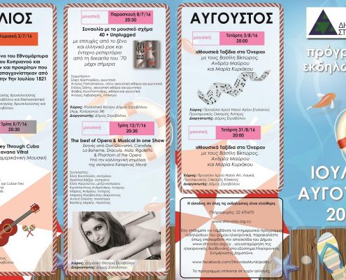 events_july_august_2016