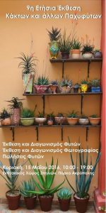 9i_ekthesi_kaktwn_a