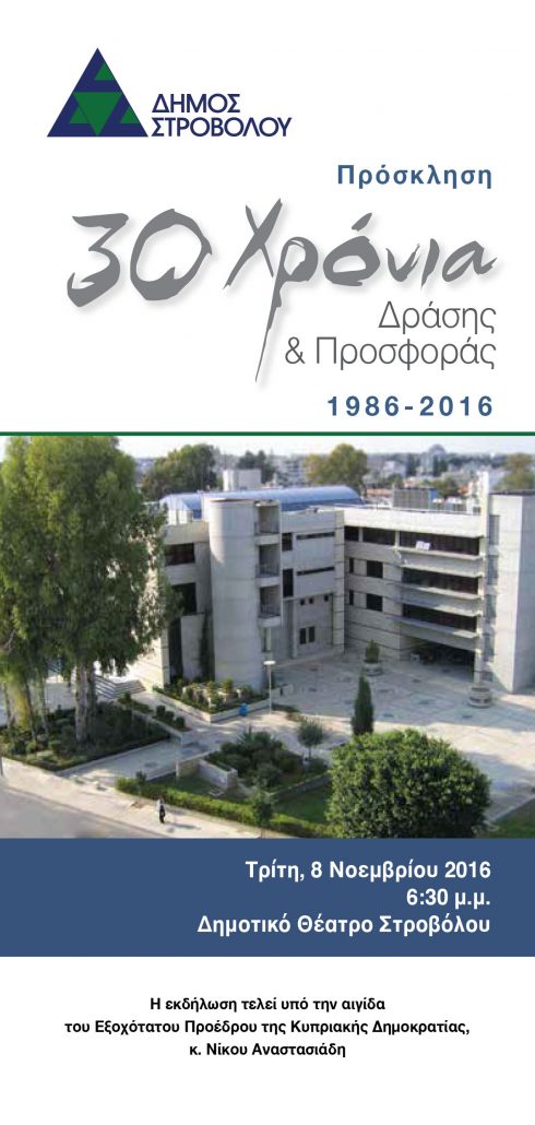 ekdilosi_30hrona-1