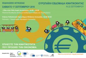 evropaiki_evdomada_kinitikotitas_2016