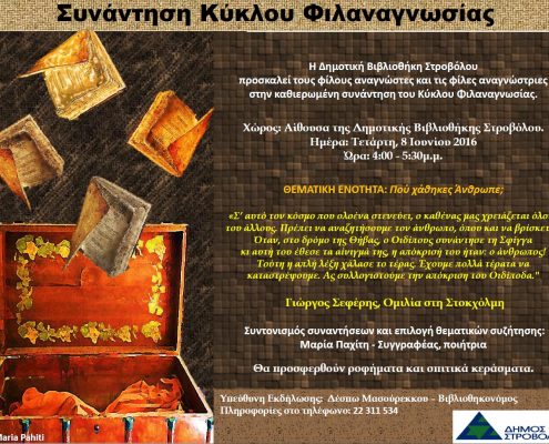 filanagnwsia_08062016