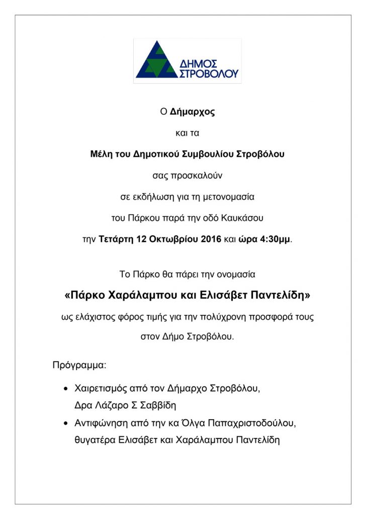 metaonomasia_parku_05102016