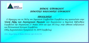 teleti_liksis_logotexnikwn_proinwn_27052016_prosklisi